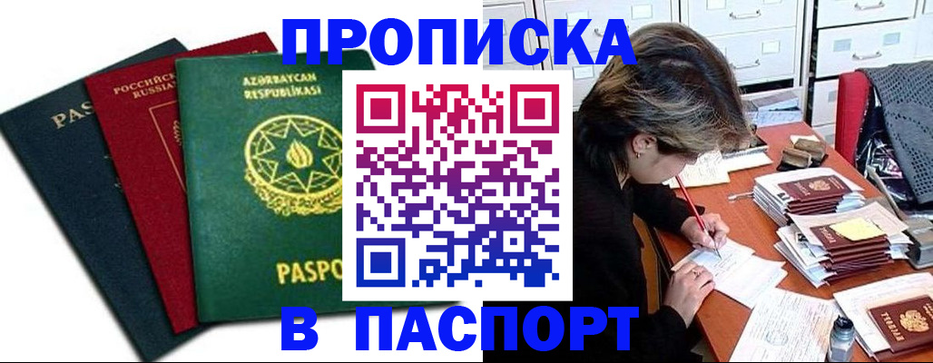 прописка паспорт в Киренске